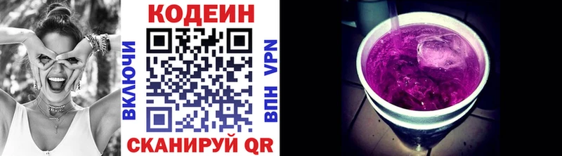 Кодеиновый сироп Lean напиток Lean (лин)  Беломорск 